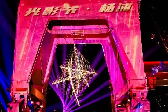 复兴岛Young光启航 第二届上海国际光影节杨浦分会场璀璨开幕