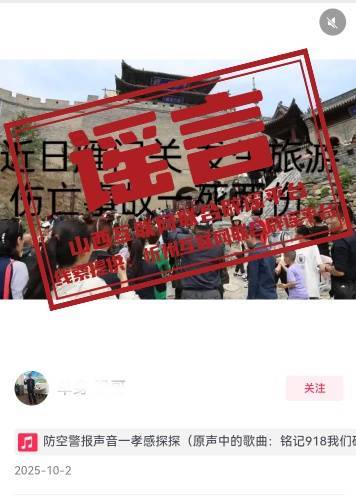 忻州市雁门关发生旅游伤亡事故一死两伤？谣言！