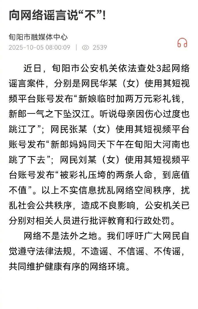 造谣“新郎因彩礼跳江”“新郎妈妈也跳江”<strong></p>
<p>以太坊现在价格</strong>，3女子被陕西旬阳警方行政处罚