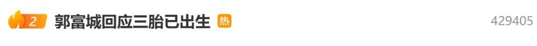 郭富城妻子方媛否认三胎已出生<strong></p>
<p>以太坊现在价格</strong>,透露“快卸货了”,郭富城回复四个表情
