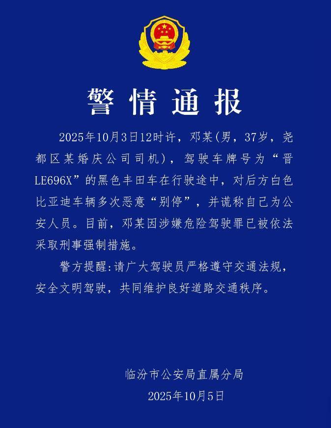 婚庆司机恶意别车后谎称自己是公安人员<strong></p>
<p>以太坊最新消息</strong>,涉嫌危险驾驶罪被采取刑事强制措施,律师:或被判处拘役并罚款