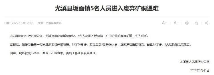 福建尤溪回应“5人进废弃矿硐遇难”:事发地是金矿<strong></p>
<p>以太坊最新消息</strong>,死者均为外地人