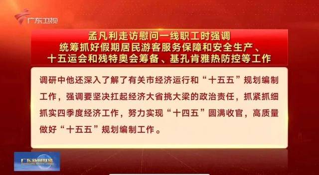 按照省委工作安排<strong></p>
<p>以太坊最新消息</strong>,孟凡利走访调研