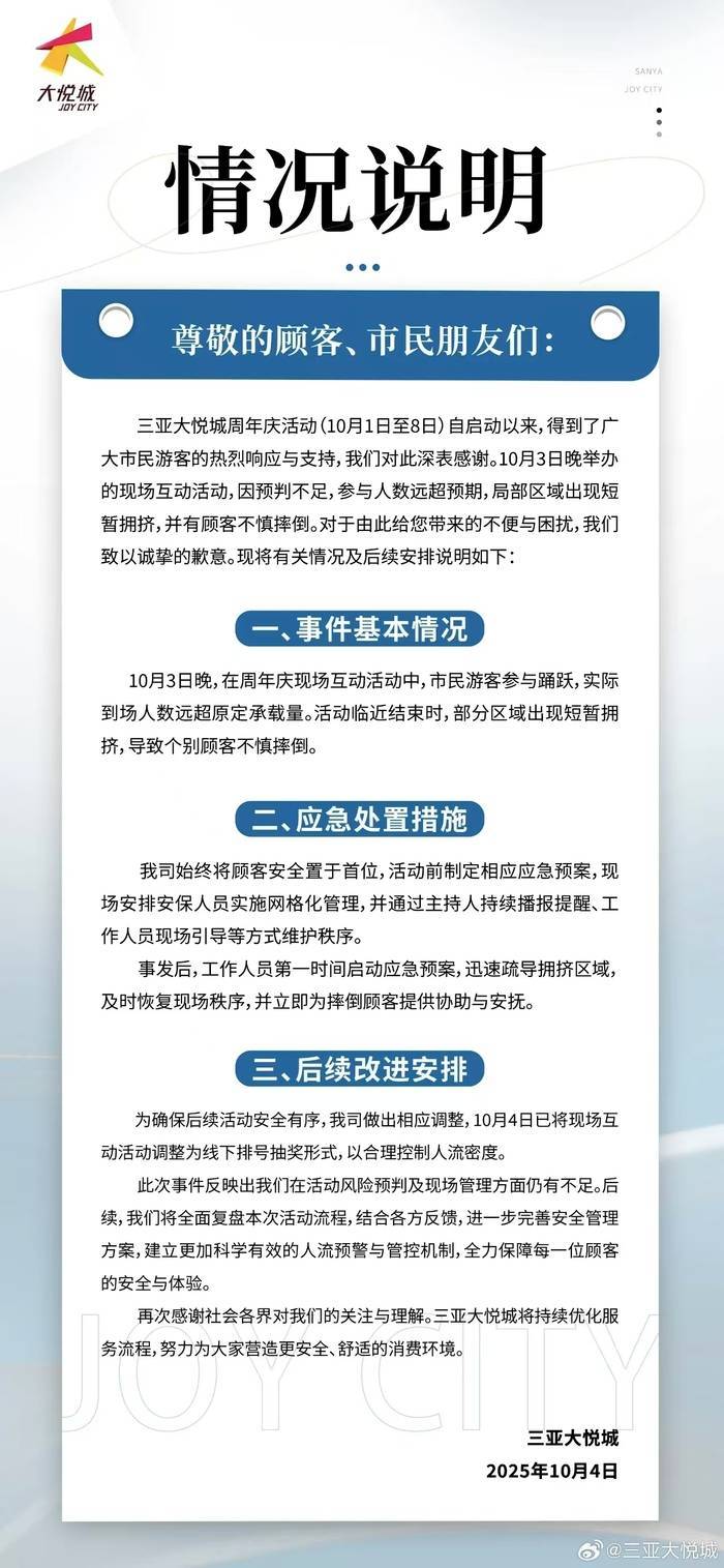 “天降红包雨”引发拥挤致顾客摔倒受伤<strong></p>
<p>以太坊最新消息</strong>，三亚大悦城致歉