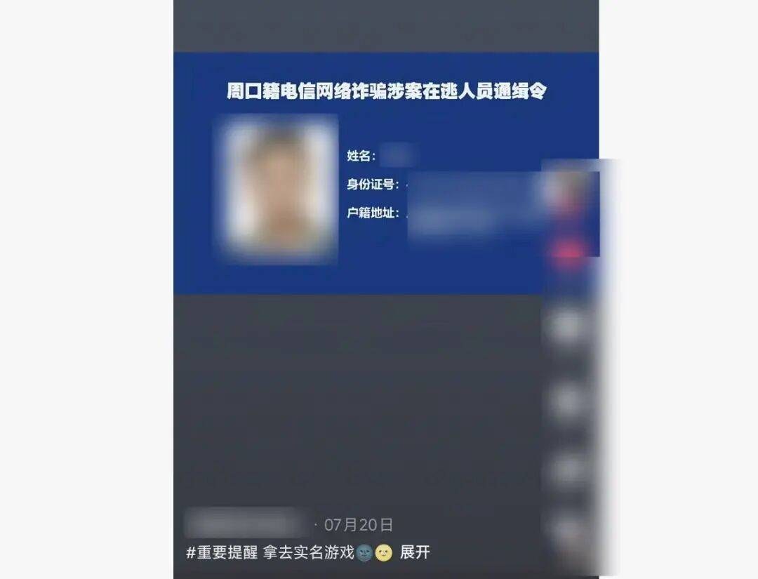 “小孩哥”试图用通缉令上证件号认证游戏<strong></p>
<p>以太坊币行情</strong>，平台回应