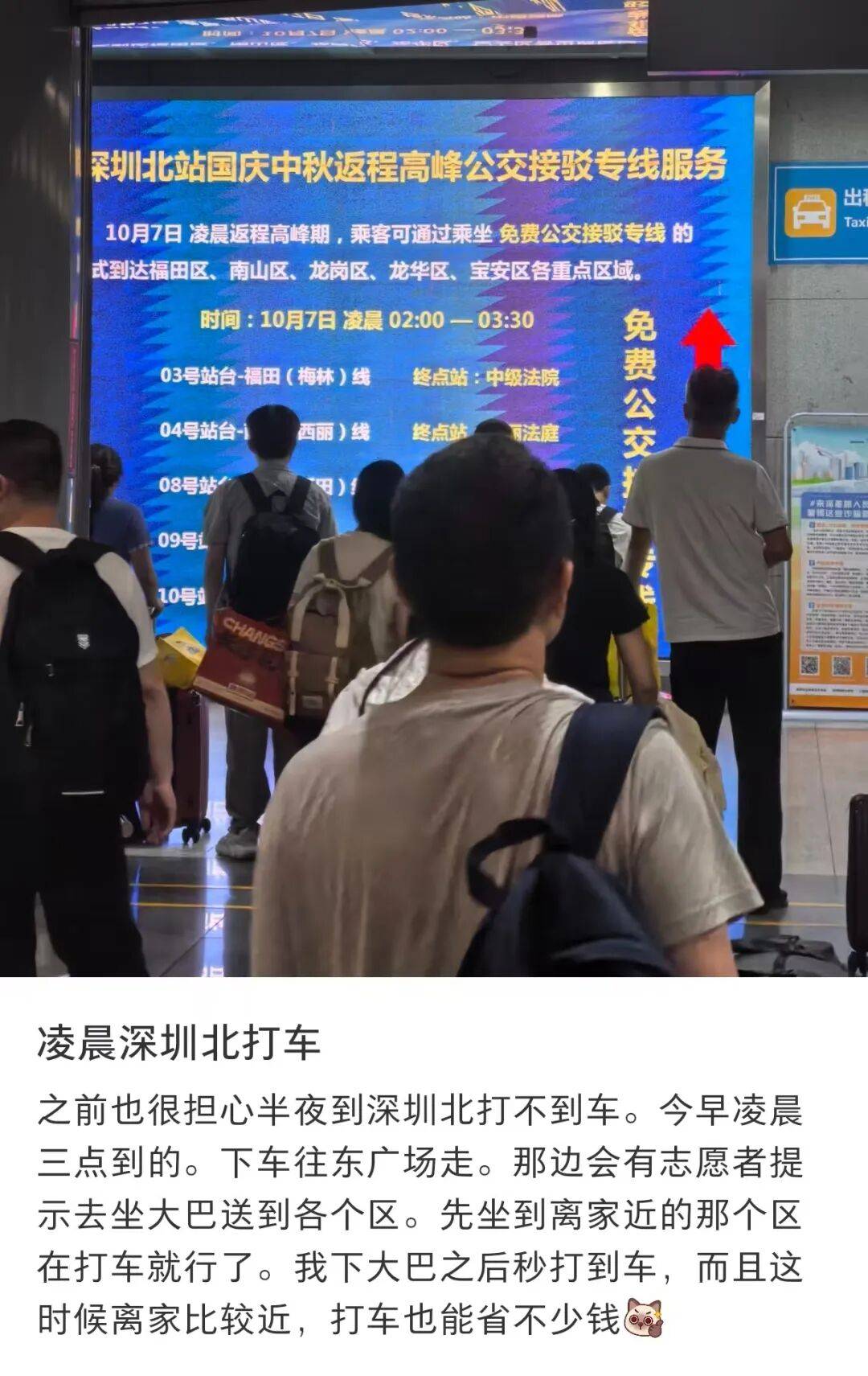 深圳北站凌晨返深被刷爆<strong></p>
<p>以太坊今天价格</strong>！附近叫车超200人？别慌！公交地铁加班护送