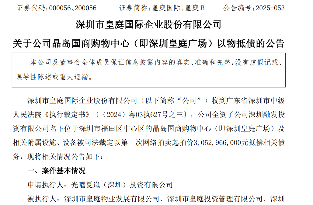 皇庭国际痛失深圳地标：皇庭广场以超30亿抵债<strong></p>
<p>以太坊美金价格</strong>，引退市风险