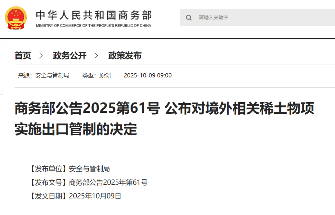 刚刚公布决定<strong></p>
<p>以太坊美金价格</strong>!商务部:对稀土相关技术和境外相关稀土物项实施出口管制