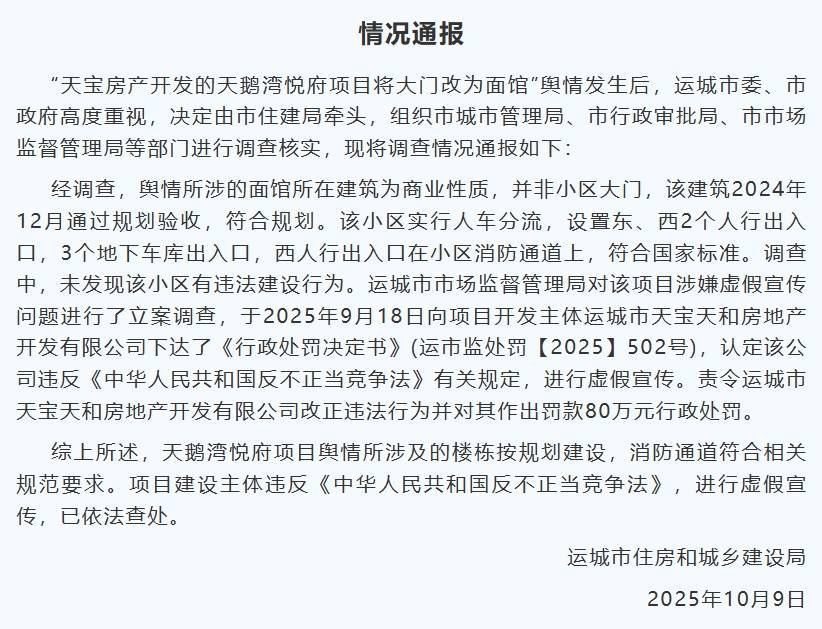 山西运城通报“小区大门改为面馆”：面馆所在建筑非小区大门<strong></p>
<p>以太坊币价格今日行情</strong>，开发商虚假宣传被罚80万