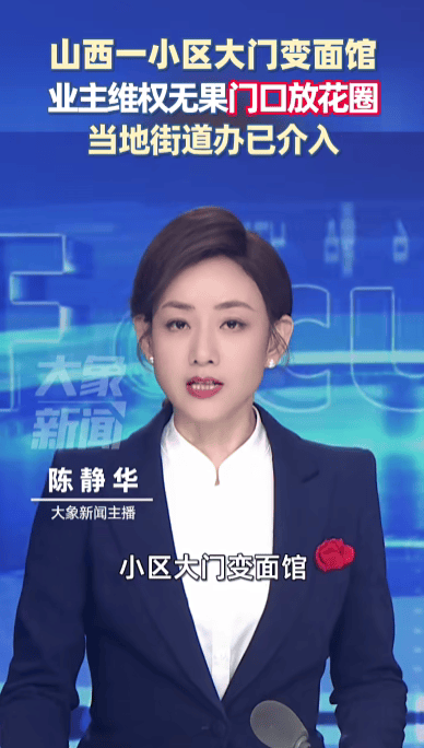 山西运城通报“小区大门改为面馆”：面馆所在建筑非小区大门<strong></p>
<p>以太坊币价格今日行情</strong>，开发商虚假宣传被罚80万