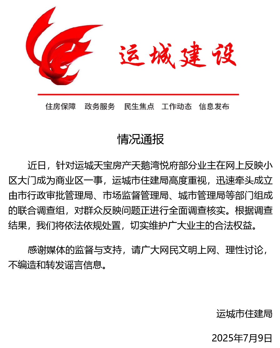 山西运城通报“小区大门改为面馆”：面馆所在建筑非小区大门<strong></p>
<p>以太坊币价格今日行情</strong>，开发商虚假宣传被罚80万