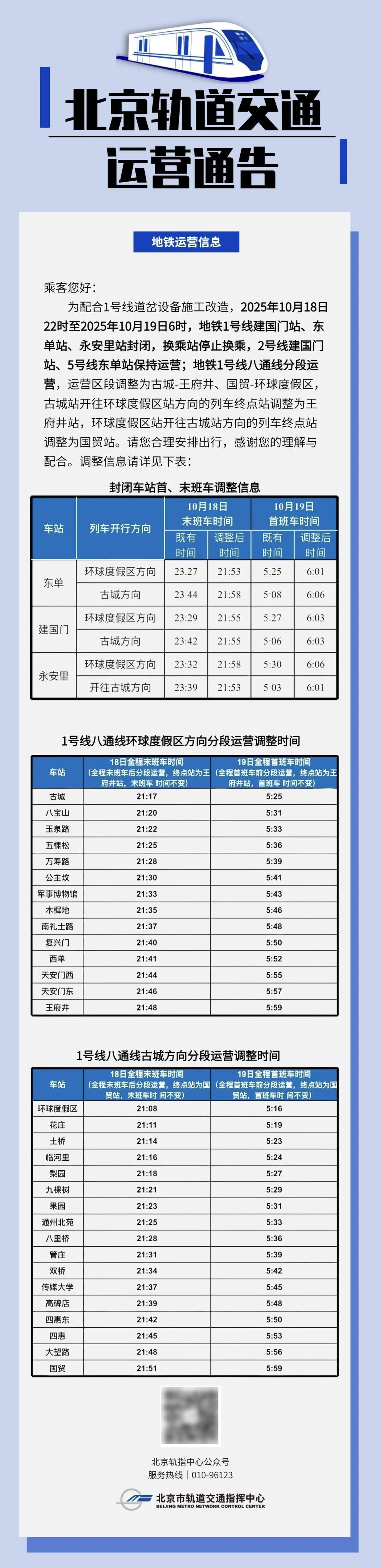 10月18日起<strong></p>
<p>eth以太坊</strong>,北京地铁1号线部分站临时封闭