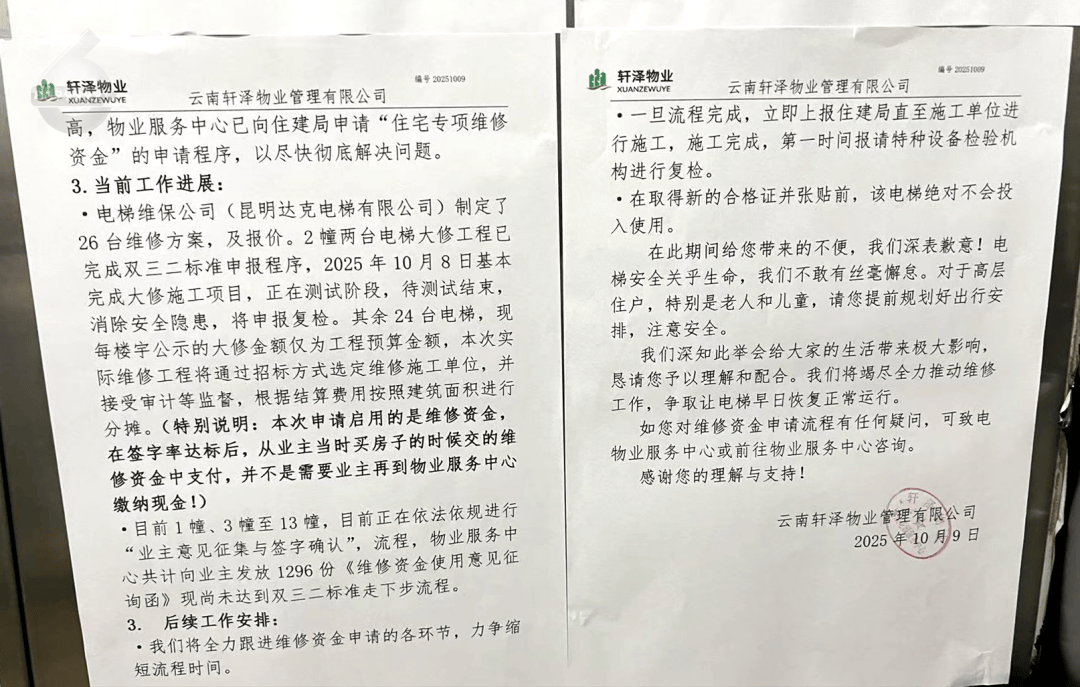 昆明一小区26部电梯一夜间全部停运<strong></p>
<p>eth以太坊</strong>？1000多户业主崩溃了……