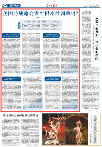 美国防战略会发生根本性调整吗？（环球热点）