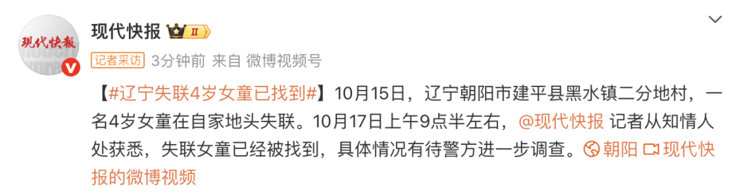 辽宁失联4岁女童已被找到<strong></p>
<p>以太坊查询</strong>,具体情况有待警方进一步调查