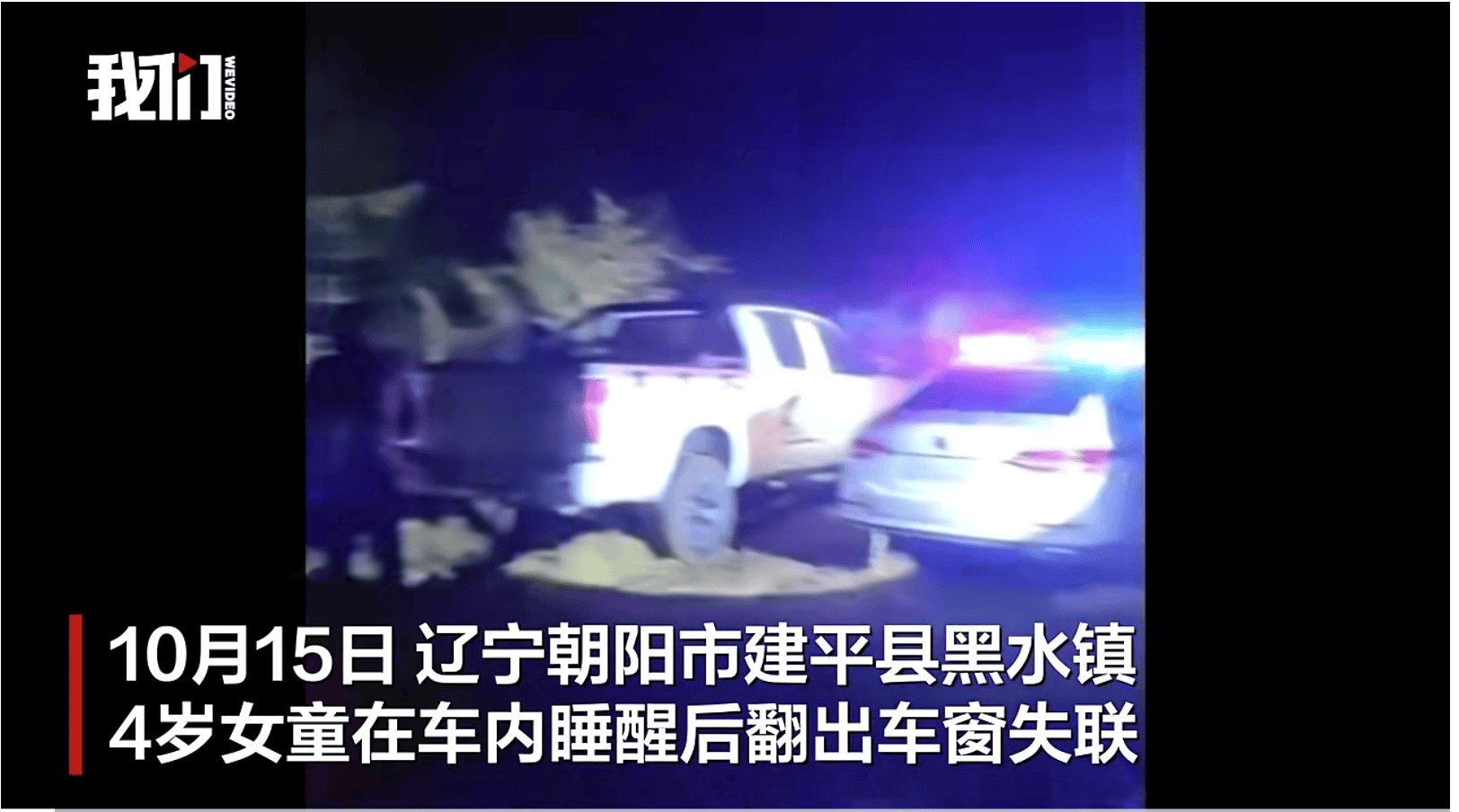 辽宁失联4岁女童已被找到<strong></p>
<p>以太坊查询</strong>,具体情况有待警方进一步调查