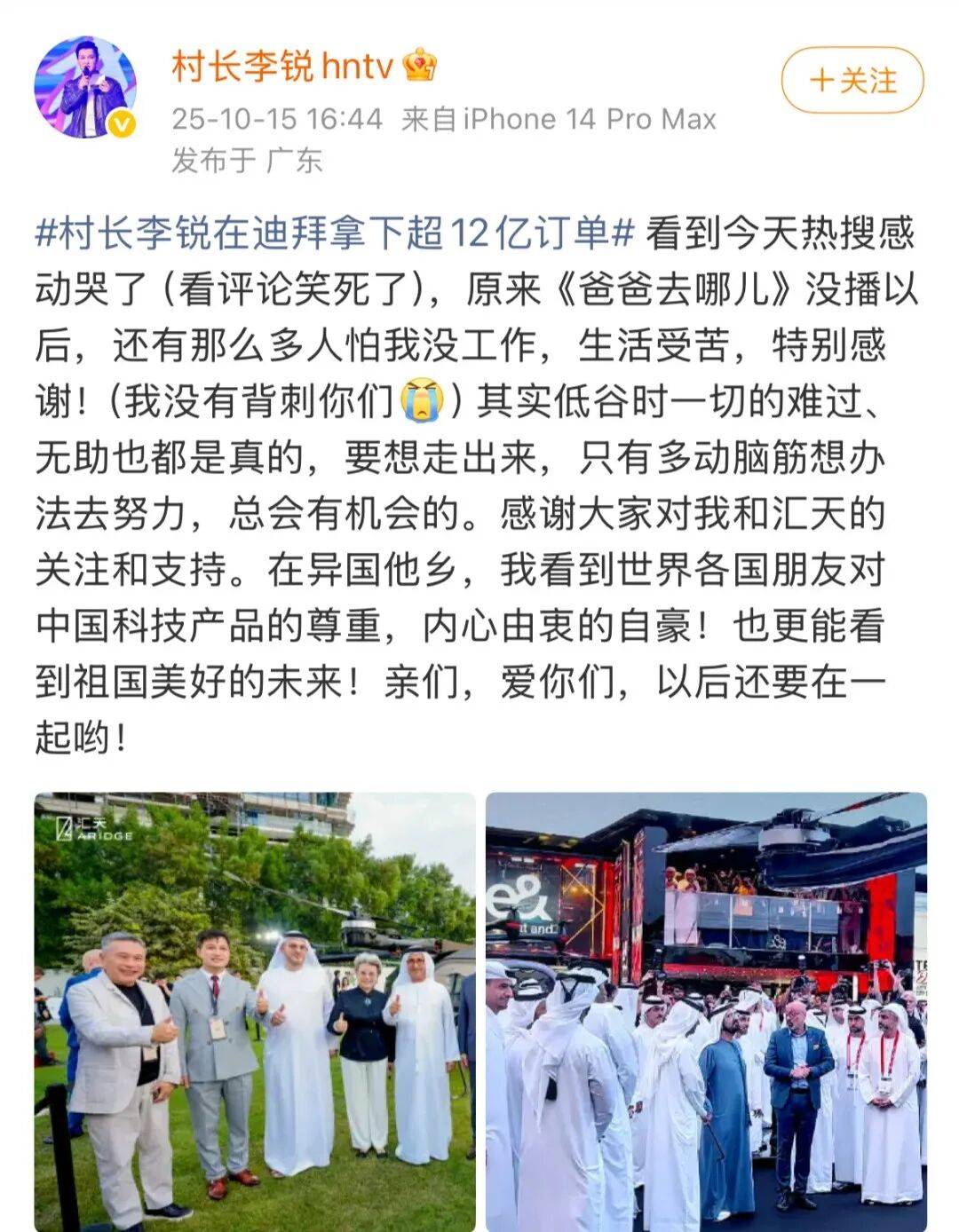 《爸爸去哪儿》村长李锐<strong></p>
<p>以太坊查询</strong>，在迪拜拿下12亿元订单