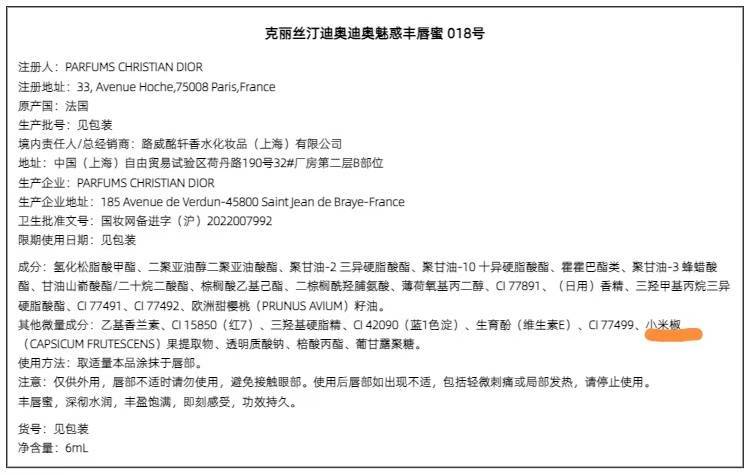 迪奥唇蜜用后有“火辣感”？客服：含小米椒果提取物<strong></p>
<p>以太坊查询</strong>，起丰唇作用