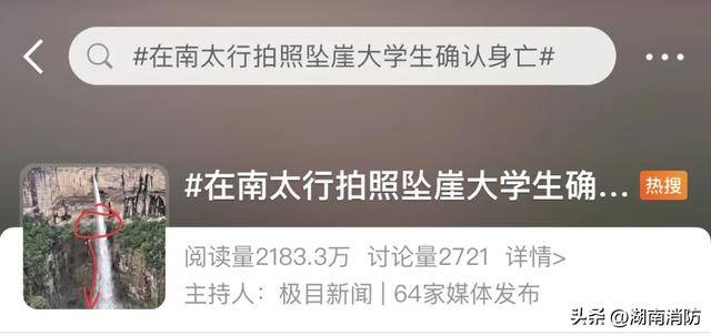 男大学生徒步南太行因拍照摔下瀑布身亡<strong></p>
<p>以太坊查询</strong>！户外游玩警惕出片“雷区”