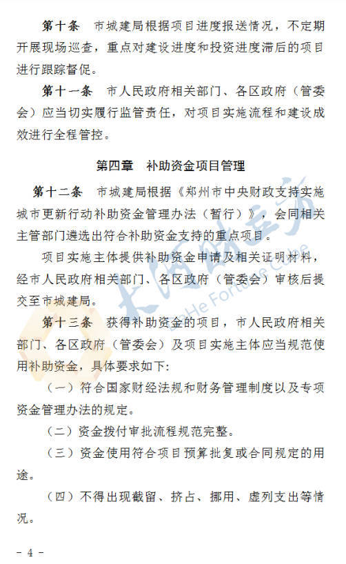 郑州拟出台城市更新新规<strong></p>
<p>以太坊手续费</strong>！这类项目进度滞后将被替换 | 全文