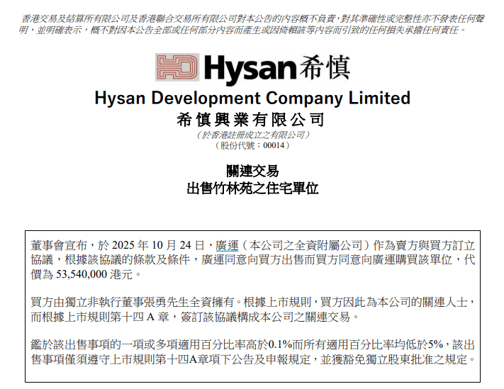 从阿里巴巴“退休”的张勇，5354万港元购入希慎旗下香港半山豪宅