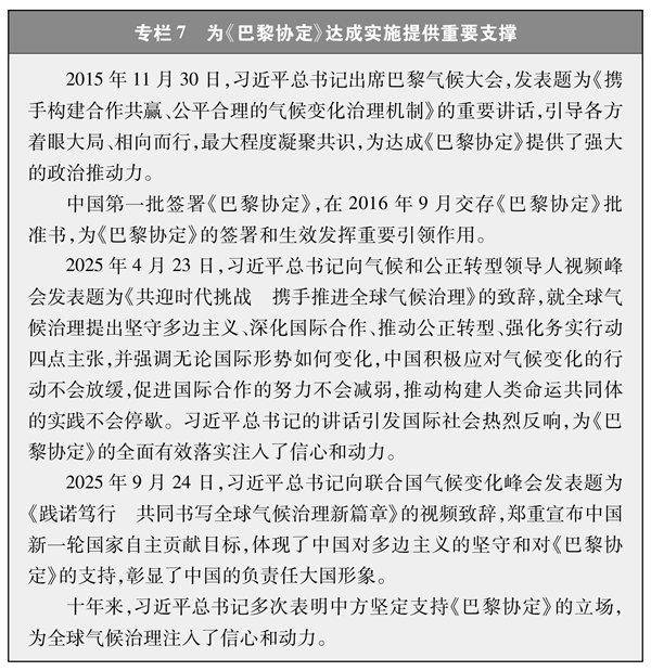 碳达峰碳中和的中国行动白皮书丨碳达峰碳中和的中国行动