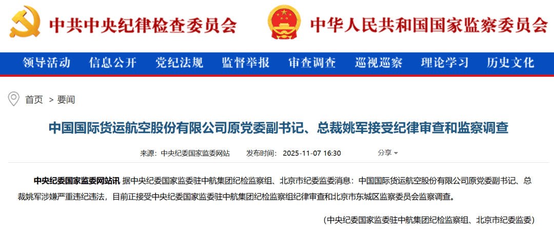 涉嫌严重违纪违法！姚军<strong></p>
<p>以太坊币的最新价格</strong>，被查