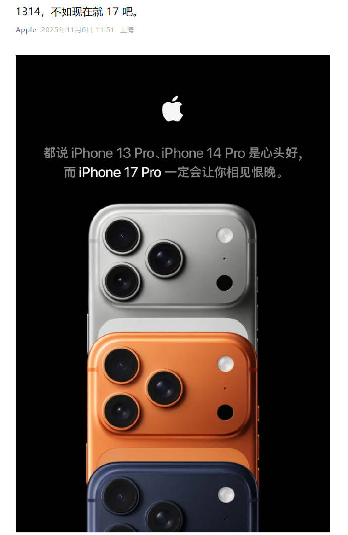 苹果喊话iPhone 13/14用户:现在入手iPhone 17 Pro正当时