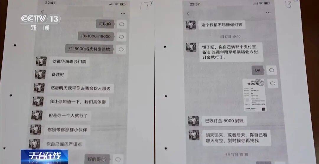 演唱会“内部票”让138万元打水漂?骗局曝光→