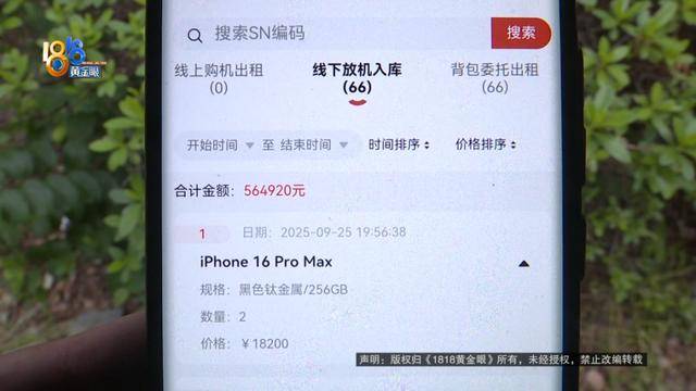 买了66台苹果手机总价50多万！男子放在平台出租<strong></p>
<p>以太坊代币查询</strong>，如今租金拿不到，手机也要不回来