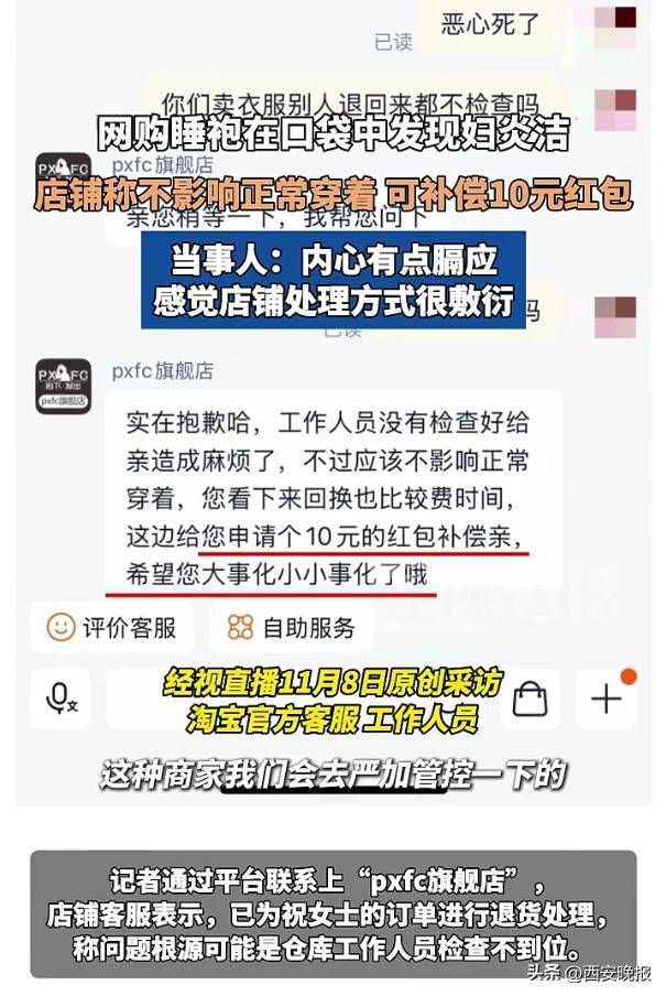 网购睡袍口袋中发现用过的妇炎洁<strong></p>
<p>以太坊代币查询</strong>，商家：可补偿10元红包